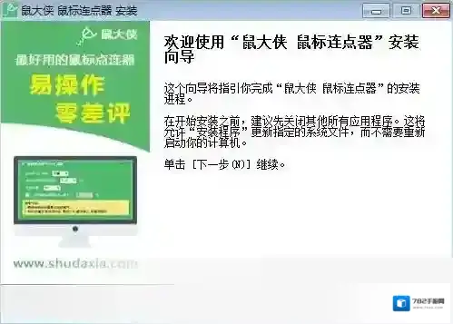 鼠大侠鼠标连点器鼠大侠