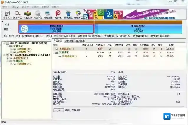 DiskGenius格式