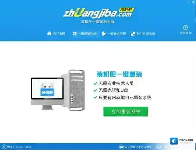 装机吧一键重装系统下载