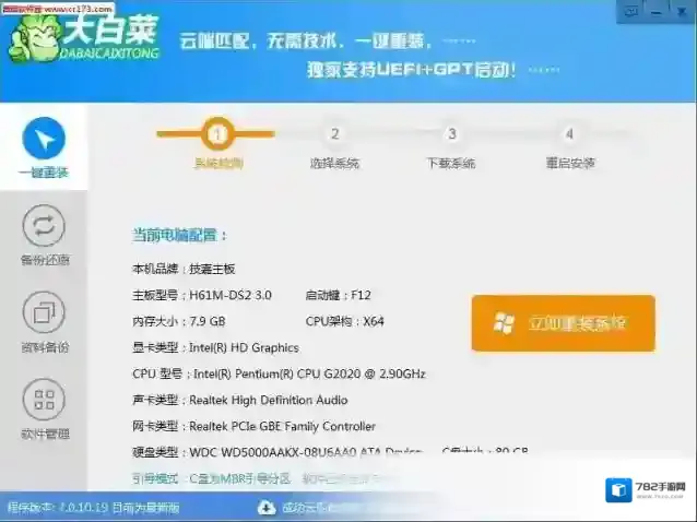 大白菜一键重装系统大白菜