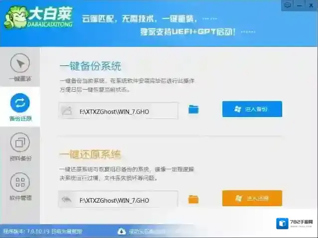 大白菜一键重装系统一键重装系统