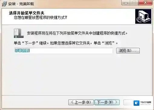 完美卸载点击