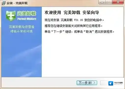 完美卸载卸载