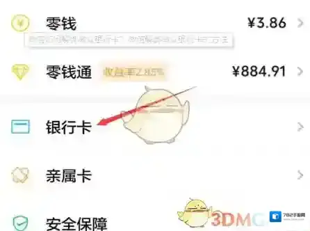 微信选择页面