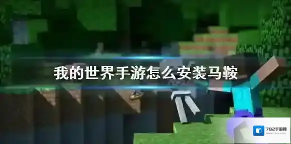 我的世界玩家