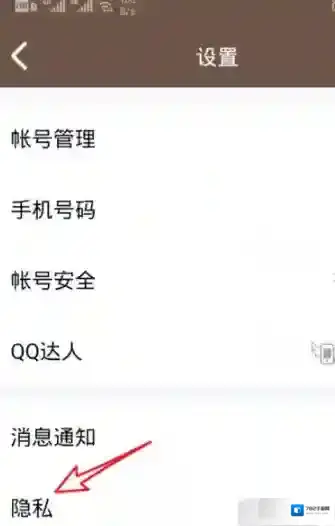 QQ设置