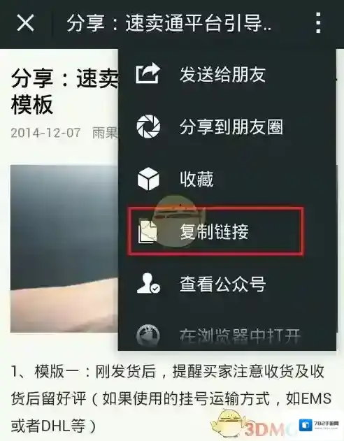微信转发