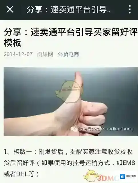 微信点击