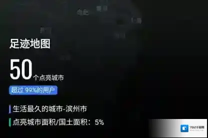 《高德地图》点亮城市教程
