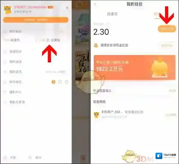 七猫小说到账