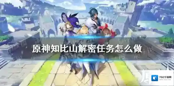原神知比