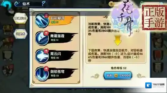 花千骨角色
