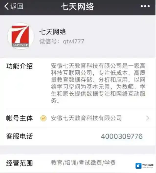 《七天网络》错领试卷解决办法
