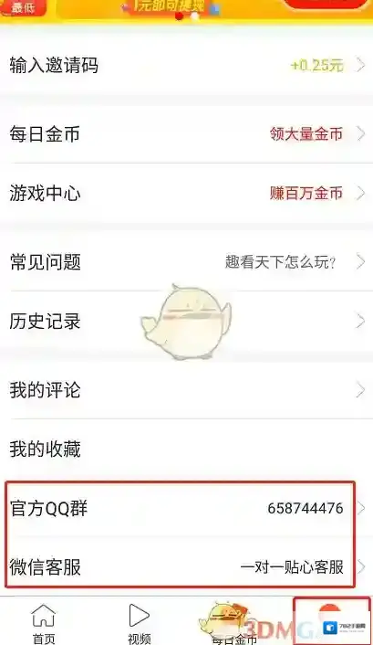 趣看天下账号