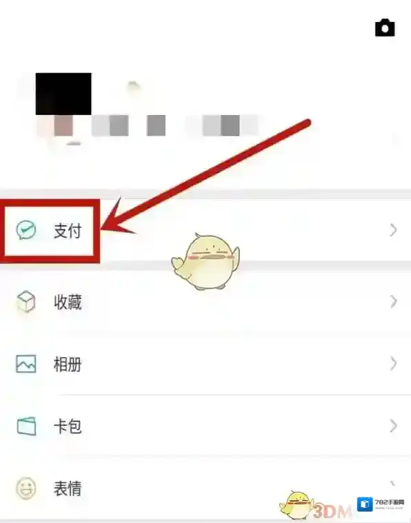 微信信息
