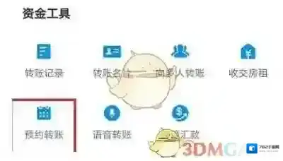 支付宝预约