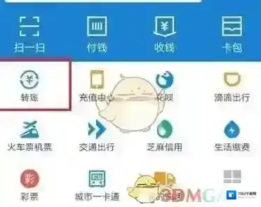 支付宝转账