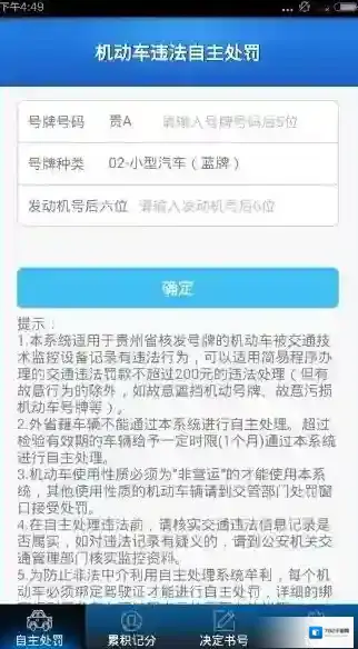贵州交警界面