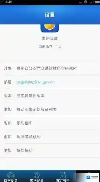 贵州交警信息