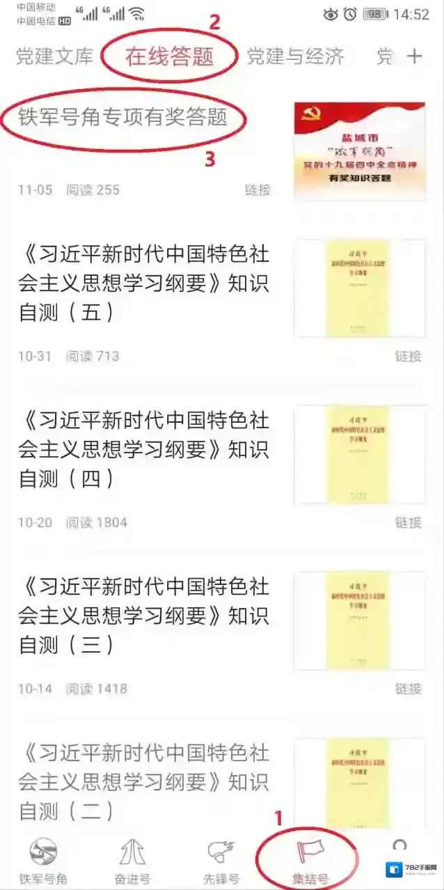 铁军号角答题