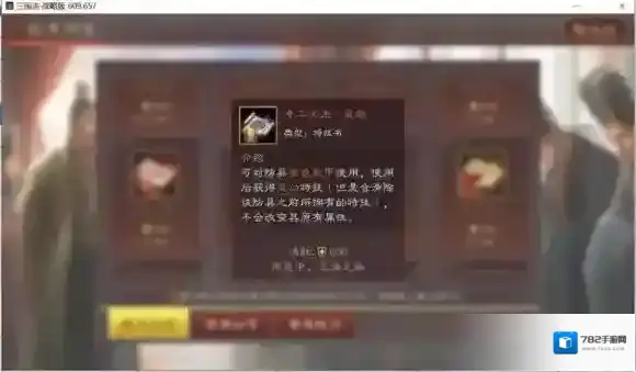 三国志战略版特技