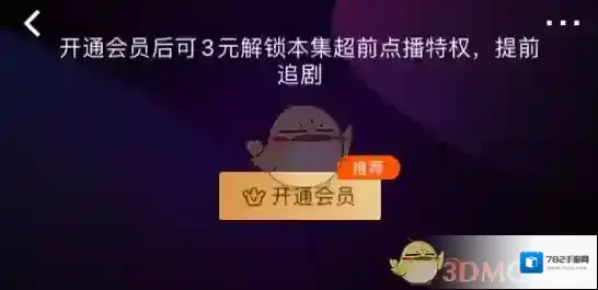 腾讯视频超前