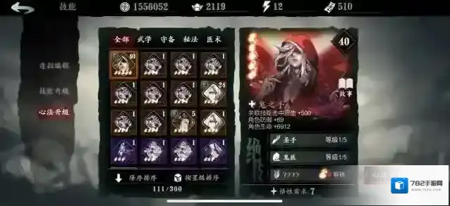 影之刃3玩家