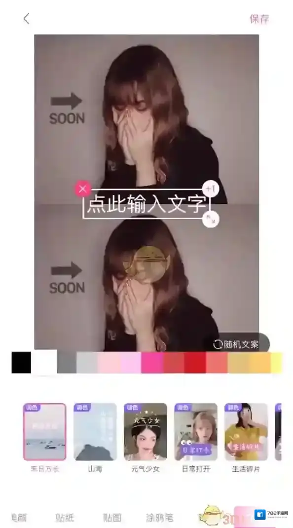 《一甜相机》添加文字教程