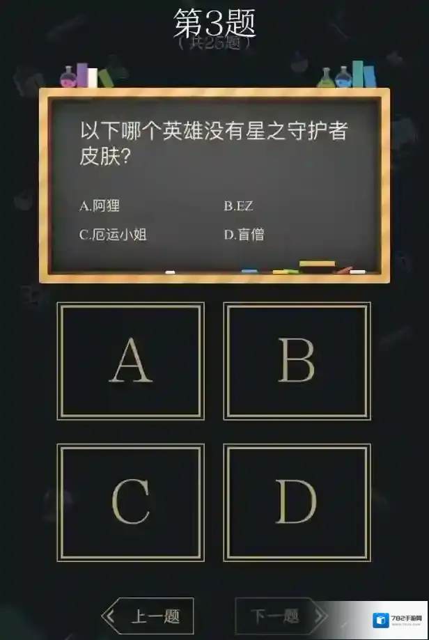 以下哪个英雄没有星之守护者皮肤？