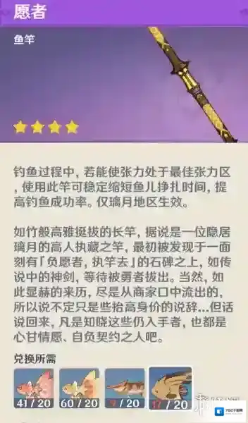 原神愿者