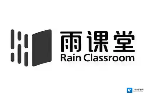 雨课堂找到你