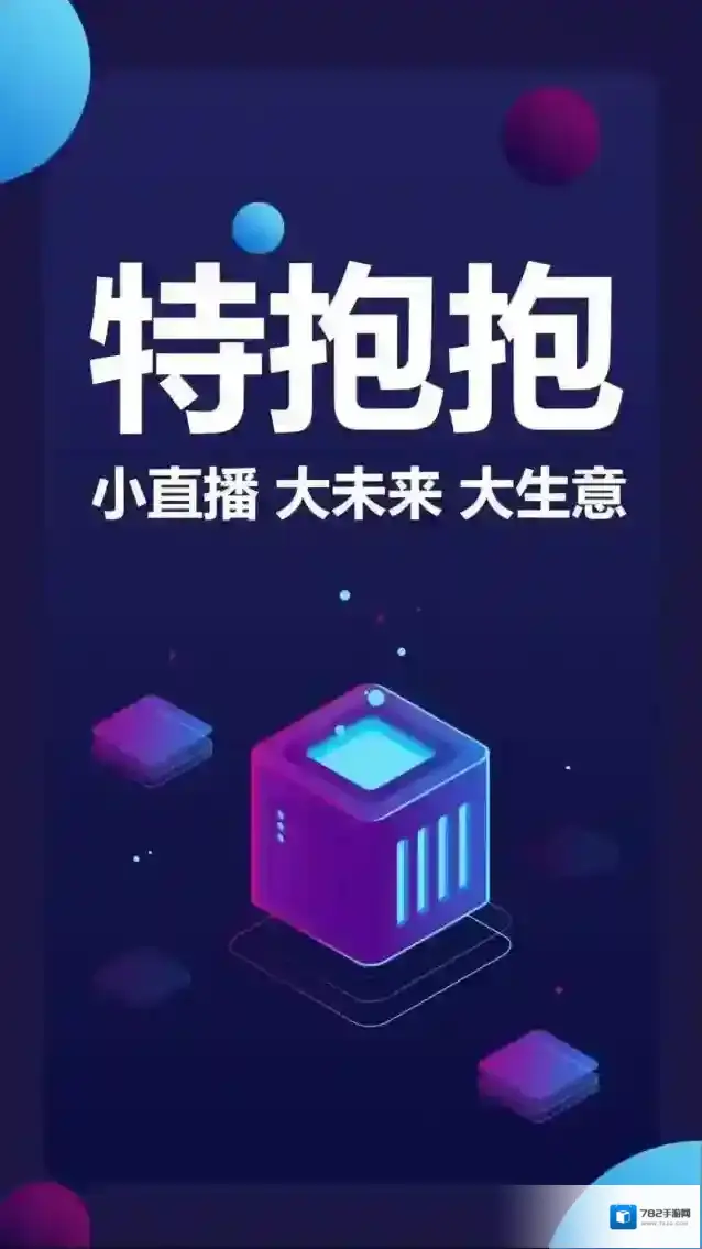 特抱抱下载