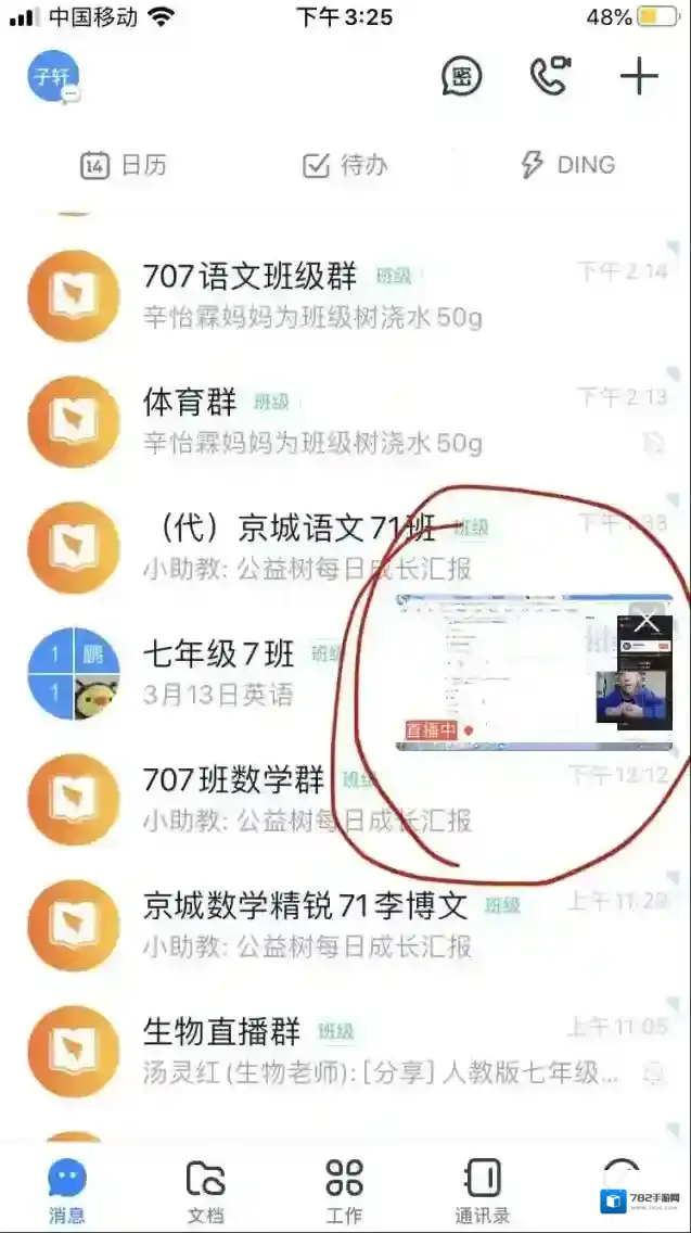 钉钉就可以了