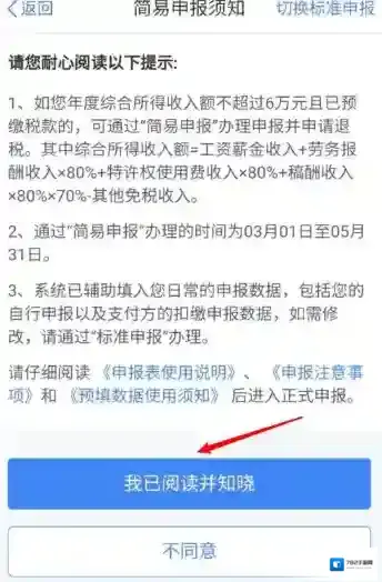 个人所得税你可以
