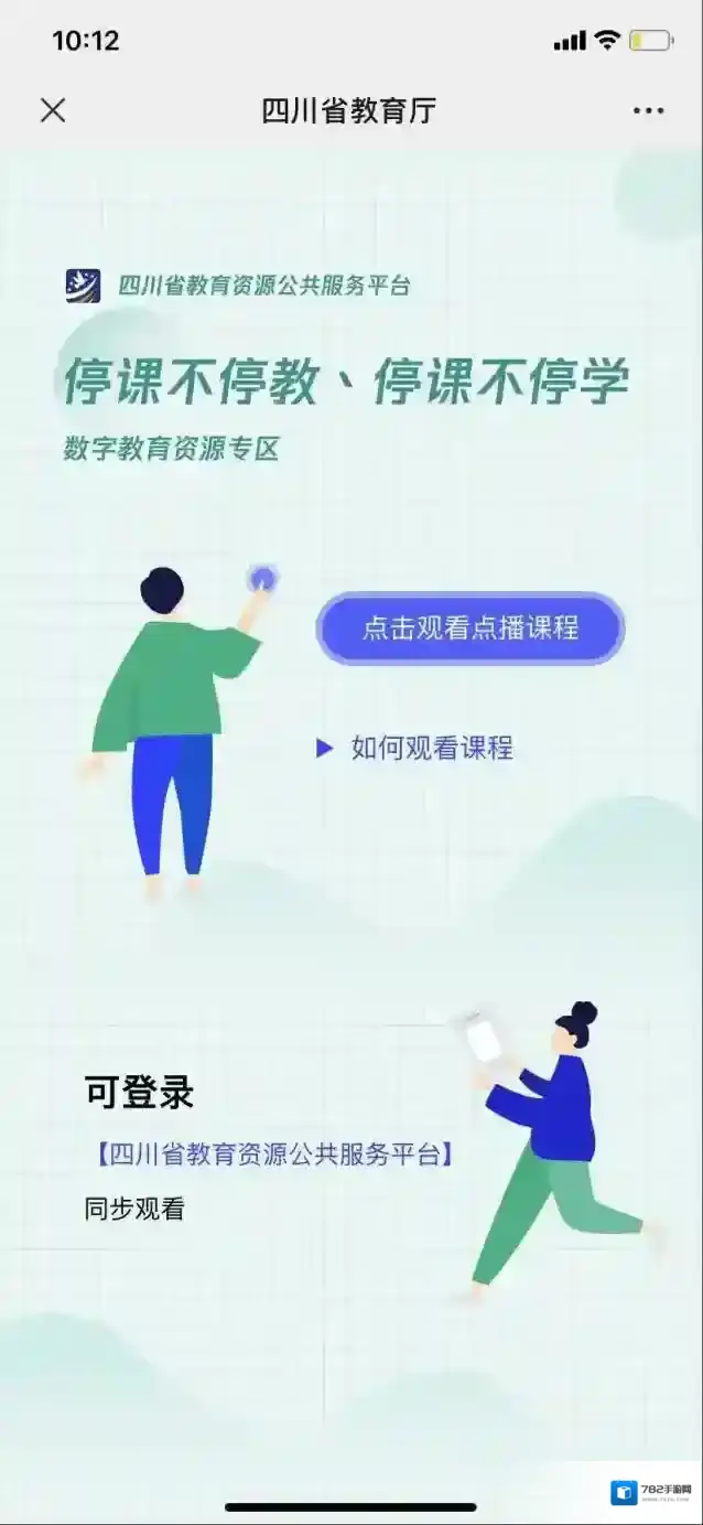 四川云教电视课堂四川