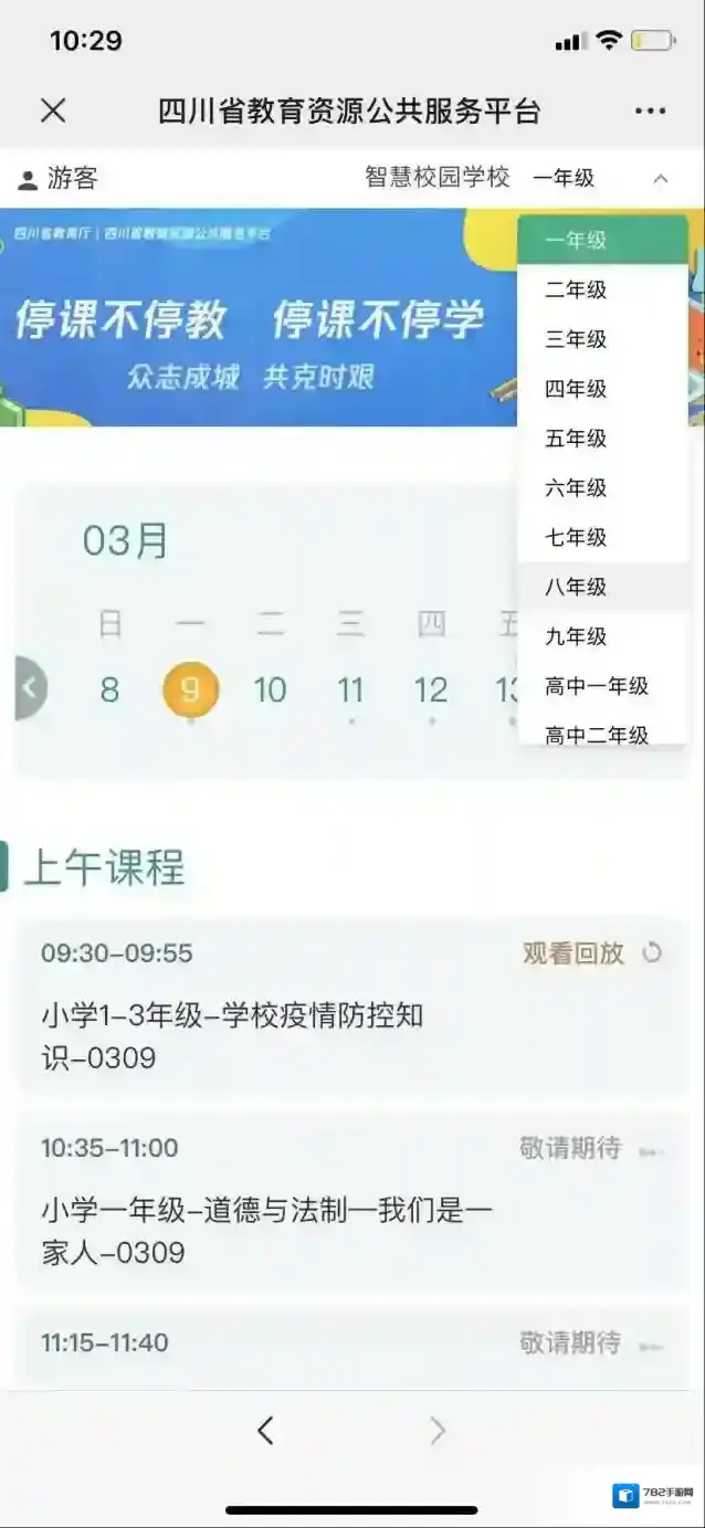 四川云教电视课堂游客