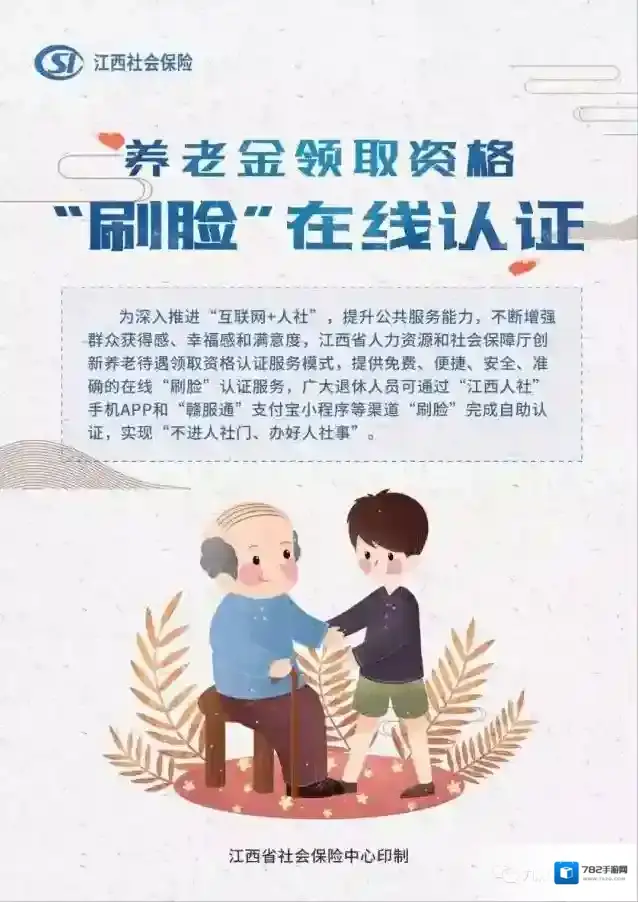 江西人社信息