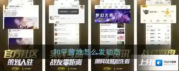 《和平营地》发布动态教程