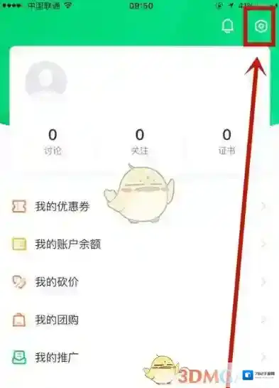 中国大学MOOC更换手机