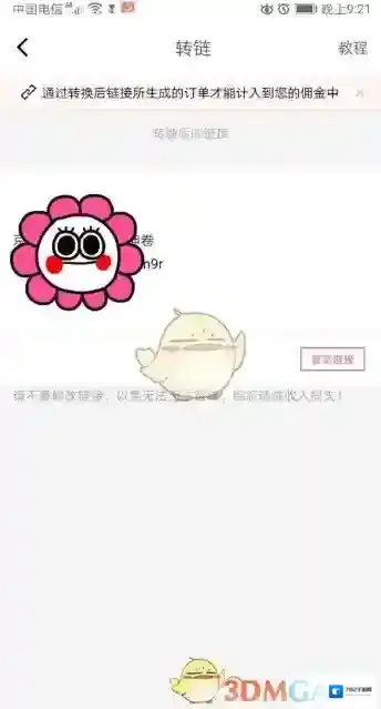 京粉购物