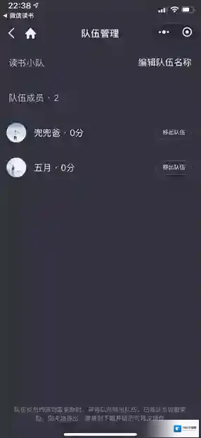 微信读书踢人