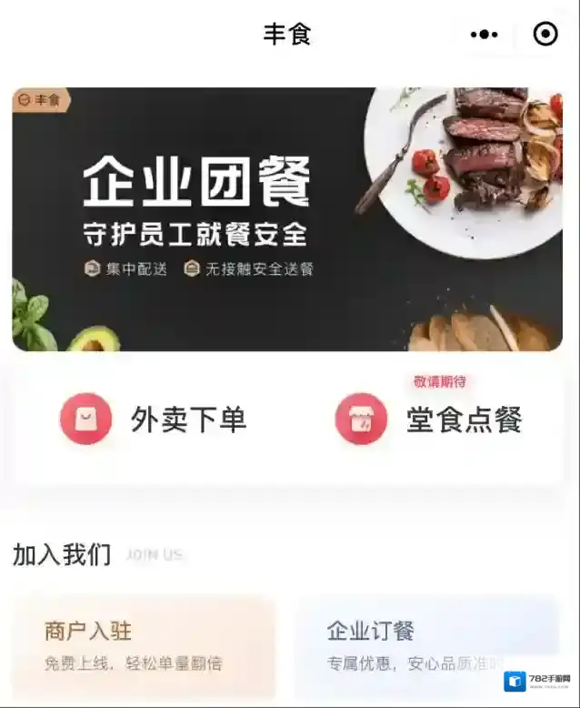 丰食优惠