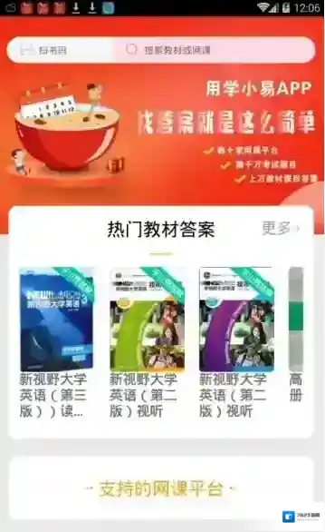 学小易收费