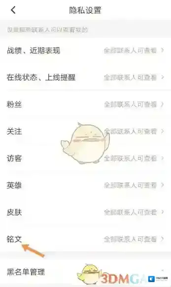 王者营地铭文