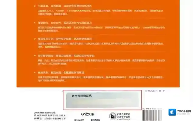 U校园学生激活码