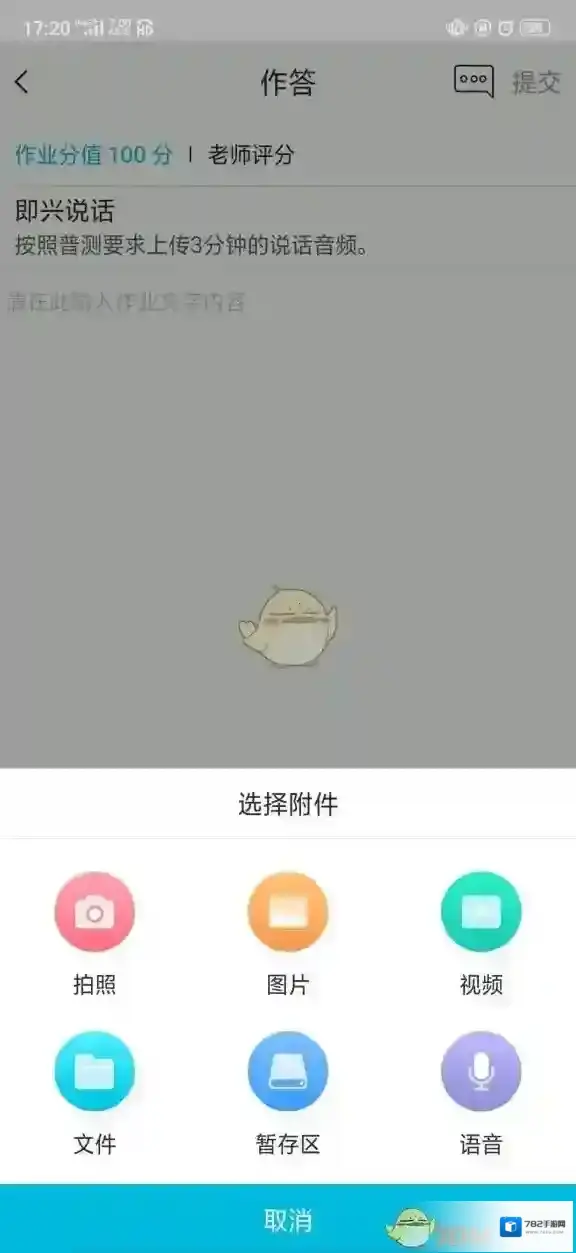 云班课上传