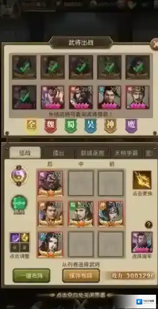 放置三国属性