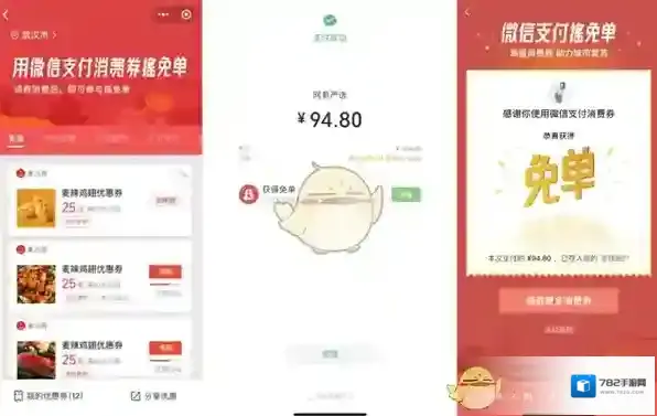 微信消费券