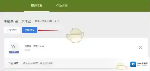 课堂派批阅