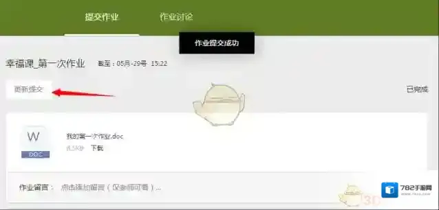 课堂派点击